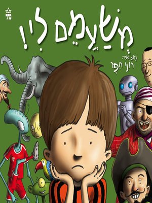 cover image of משעמם לי - I'm Bored
